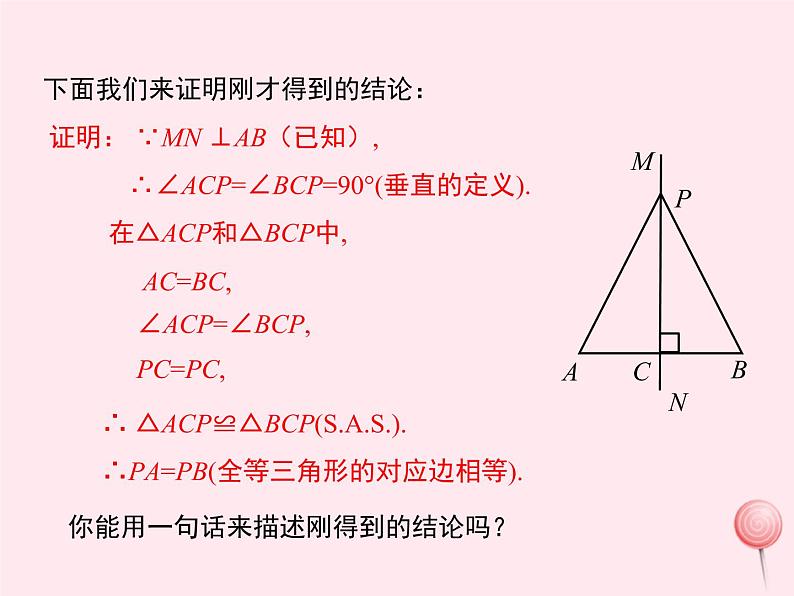 2019秋八年级数学上册第13章全等三角形13-5逆命题与逆定理2线段垂直平分线课件05