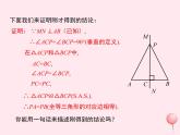 2019秋八年级数学上册第13章全等三角形13-5逆命题与逆定理2线段垂直平分线课件