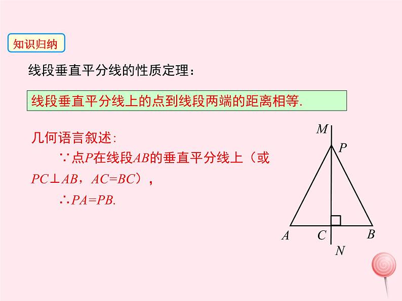 2019秋八年级数学上册第13章全等三角形13-5逆命题与逆定理2线段垂直平分线课件06