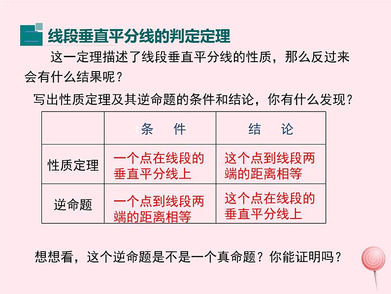 2019秋八年级数学上册第13章全等三角形13-5逆命题与逆定理2线段垂直平分线课件07