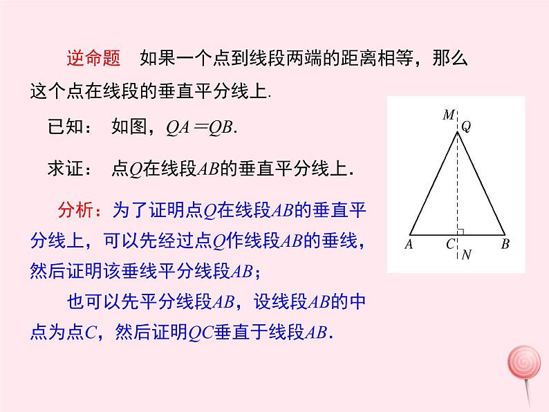 2019秋八年级数学上册第13章全等三角形13-5逆命题与逆定理2线段垂直平分线课件08