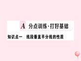 2019秋八年级数学上册第13章全等三角形13-5逆命题与逆定理2线段垂直平分线习题课件