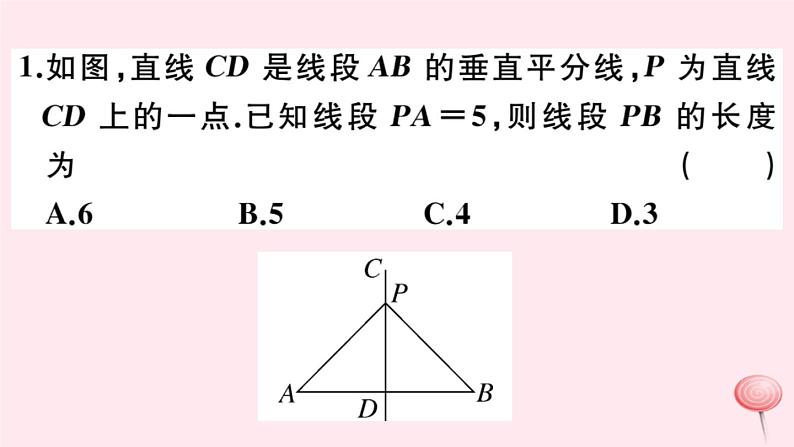 2019秋八年级数学上册第13章全等三角形13-5逆命题与逆定理2线段垂直平分线习题课件03