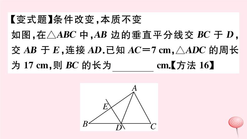 2019秋八年级数学上册第13章全等三角形13-5逆命题与逆定理2线段垂直平分线习题课件07