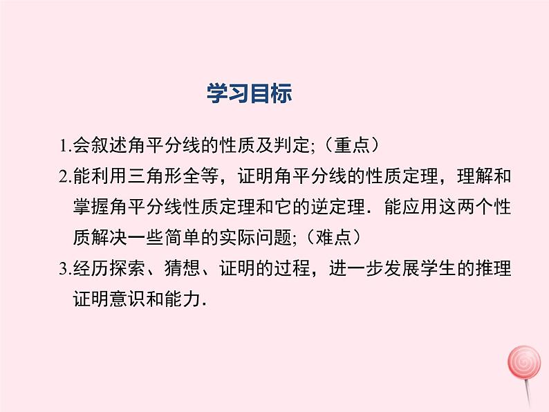 2019秋八年级数学上册第13章全等三角形13-5逆命题与逆定理3角平分线课件02