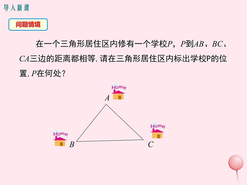 2019秋八年级数学上册第13章全等三角形13-5逆命题与逆定理3角平分线课件03