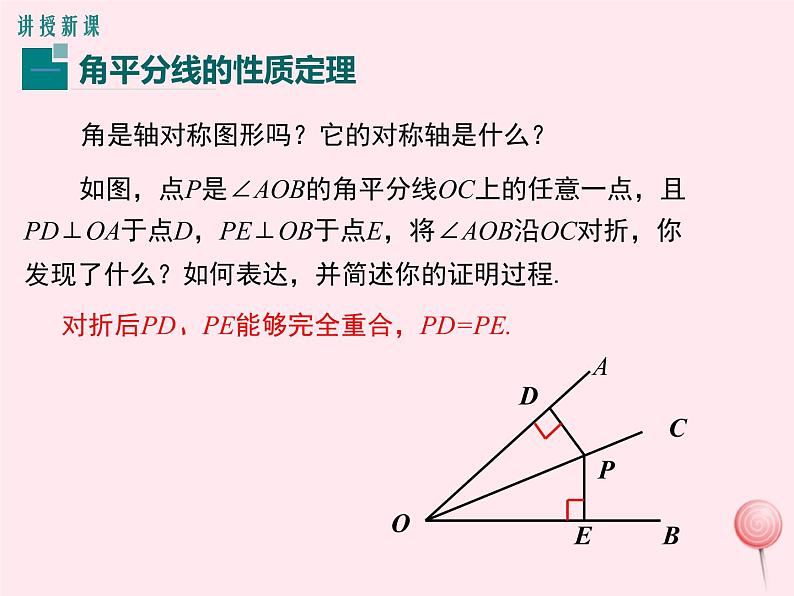 2019秋八年级数学上册第13章全等三角形13-5逆命题与逆定理3角平分线课件04