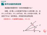 2019秋八年级数学上册第13章全等三角形13-5逆命题与逆定理3角平分线课件