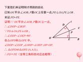 2019秋八年级数学上册第13章全等三角形13-5逆命题与逆定理3角平分线课件