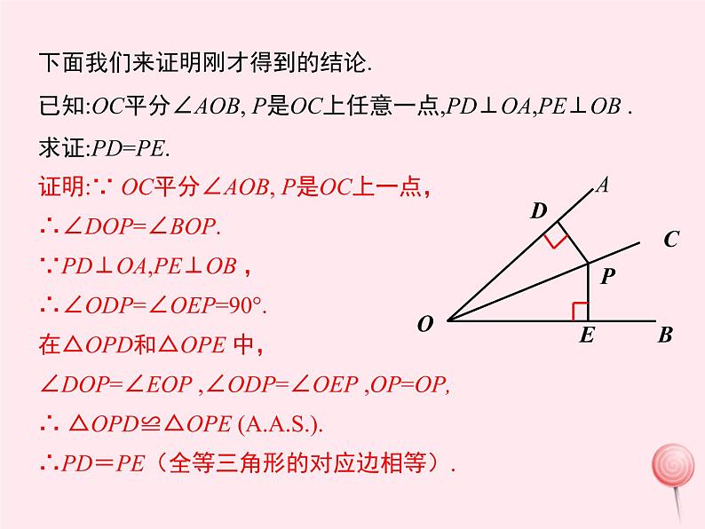 2019秋八年级数学上册第13章全等三角形13-5逆命题与逆定理3角平分线课件05