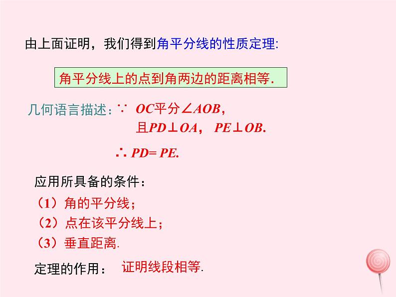 2019秋八年级数学上册第13章全等三角形13-5逆命题与逆定理3角平分线课件06