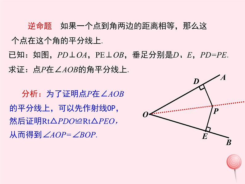 2019秋八年级数学上册第13章全等三角形13-5逆命题与逆定理3角平分线课件08