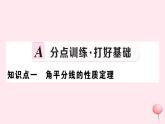 2019秋八年级数学上册第13章全等三角形13-5逆命题与逆定理3角平分线习题课件