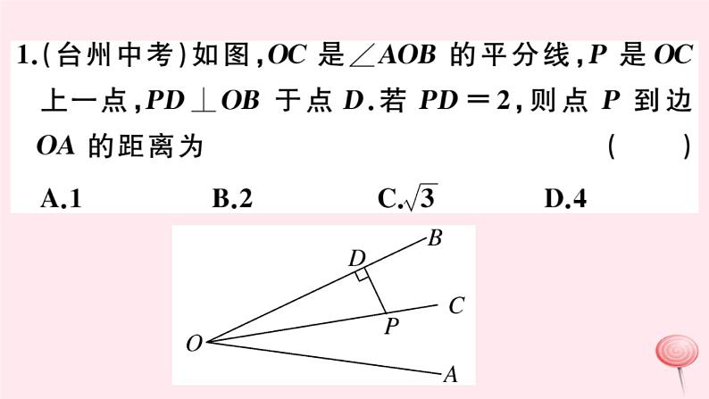 2019秋八年级数学上册第13章全等三角形13-5逆命题与逆定理3角平分线习题课件03