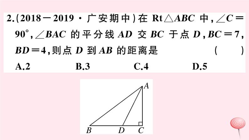 2019秋八年级数学上册第13章全等三角形13-5逆命题与逆定理3角平分线习题课件04