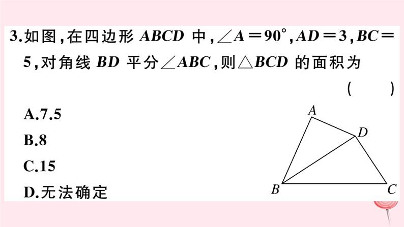 2019秋八年级数学上册第13章全等三角形13-5逆命题与逆定理3角平分线习题课件05