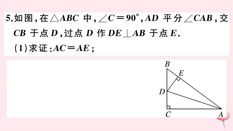 2019秋八年级数学上册第13章全等三角形13-5逆命题与逆定理3角平分线习题课件07