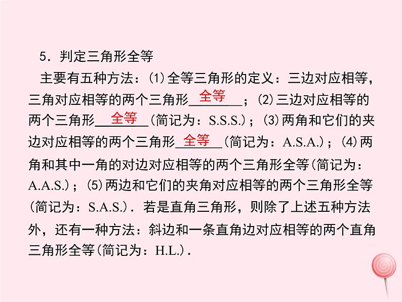 2019秋八年级数学上册第13章全等三角形小结与复习课件04