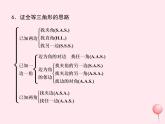 2019秋八年级数学上册第13章全等三角形小结与复习课件