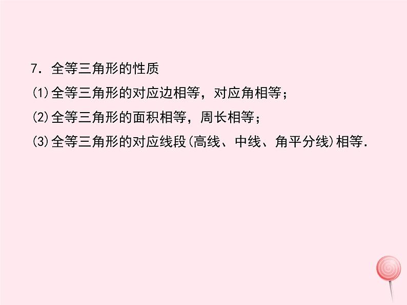 2019秋八年级数学上册第13章全等三角形小结与复习课件06