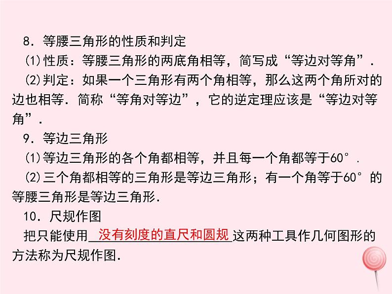 2019秋八年级数学上册第13章全等三角形小结与复习课件07