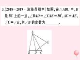 2019秋八年级数学上册第13章全等三角形本章热点专练习题课件