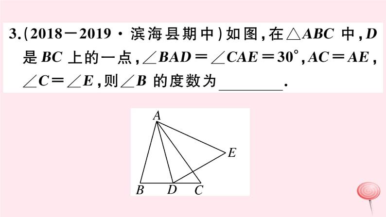 2019秋八年级数学上册第13章全等三角形本章热点专练习题课件04