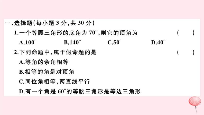 2019秋八年级数学上册第13章全等三角形检测卷课件02