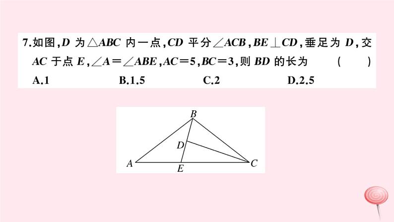 2019秋八年级数学上册第13章全等三角形检测卷课件06