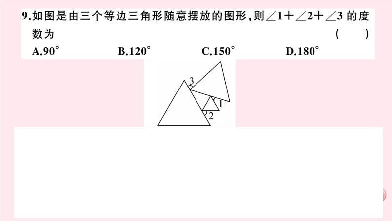 2019秋八年级数学上册第13章全等三角形检测卷课件08