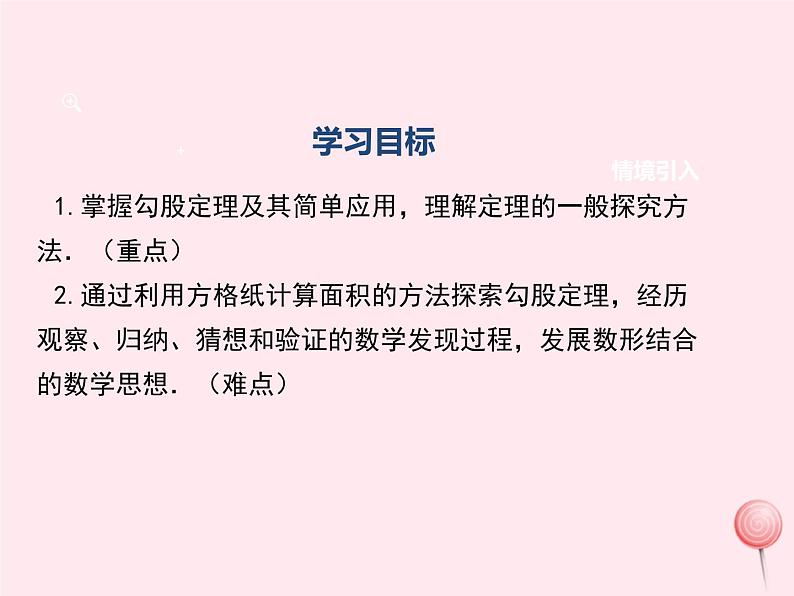 2019秋八年级数学上册第14章勾股定理14-1勾股定理1直角三角形三边的关系课件02