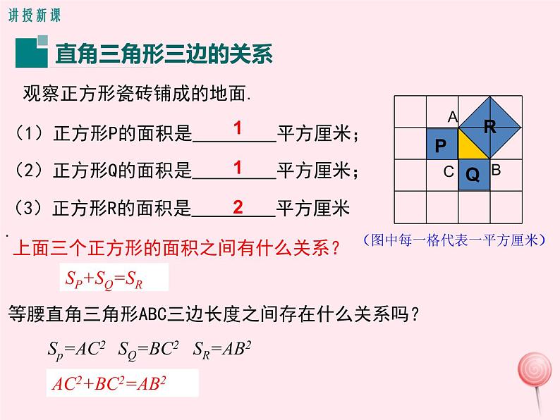 2019秋八年级数学上册第14章勾股定理14-1勾股定理1直角三角形三边的关系课件04