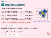 2019秋八年级数学上册第14章勾股定理14-1勾股定理1直角三角形三边的关系课件