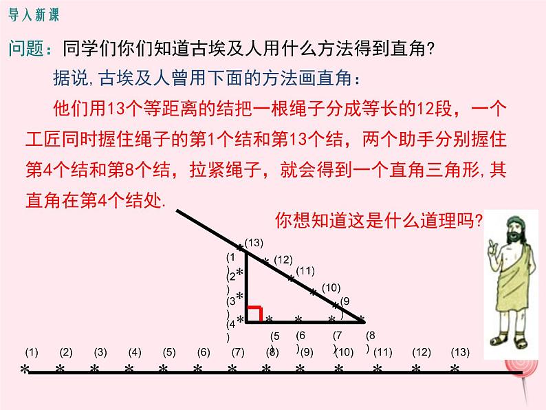 2019秋八年级数学上册第14章勾股定理14-1勾股定理2直角三角形的判定课件03