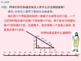 2019秋八年级数学上册第14章勾股定理14-1勾股定理2直角三角形的判定课件