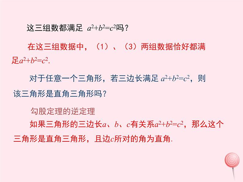 2019秋八年级数学上册第14章勾股定理14-1勾股定理2直角三角形的判定课件05