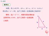 2019秋八年级数学上册第14章勾股定理14-1勾股定理3反证法课件