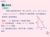 2019秋八年级数学上册第14章勾股定理14-1勾股定理3反证法课件