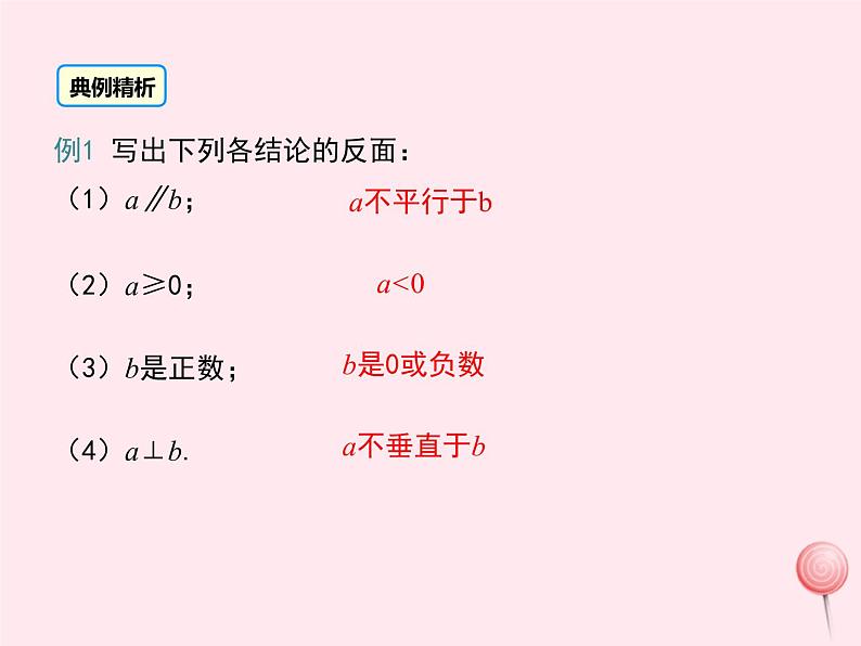 2019秋八年级数学上册第14章勾股定理14-1勾股定理3反证法课件06