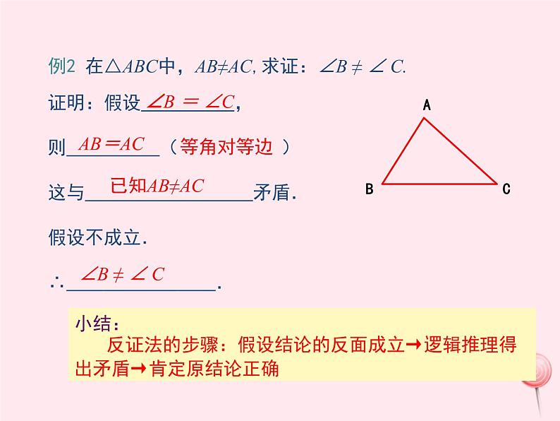 2019秋八年级数学上册第14章勾股定理14-1勾股定理3反证法课件07