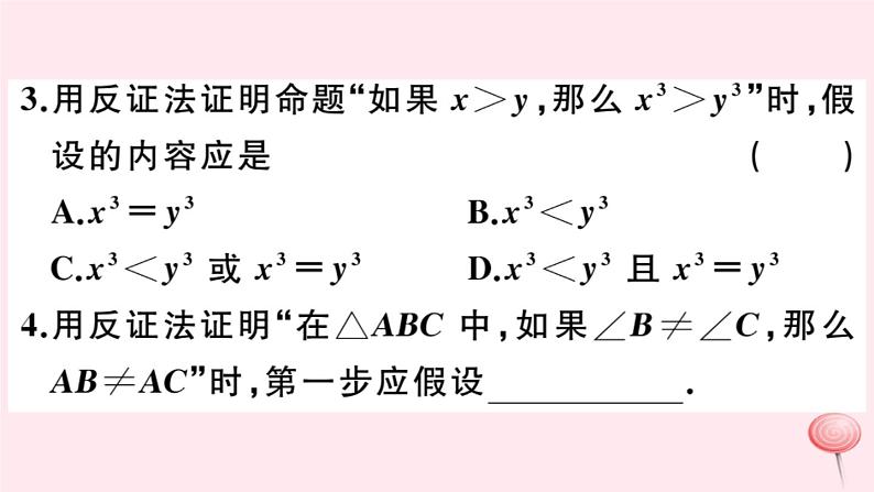 2019秋八年级数学上册第14章勾股定理14-1勾股定理3反证法习题课件04