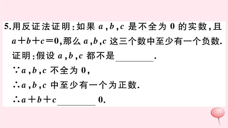 2019秋八年级数学上册第14章勾股定理14-1勾股定理3反证法习题课件05