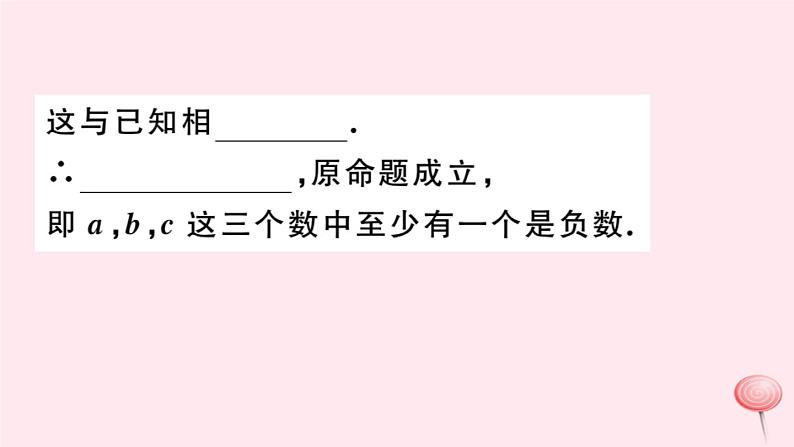 2019秋八年级数学上册第14章勾股定理14-1勾股定理3反证法习题课件06