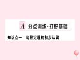 2019秋八年级数学上册第14章勾股定理14-1勾股定理1直角三角形三边的关系第1课时探索直角三角形三边的关系习题课件