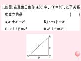 2019秋八年级数学上册第14章勾股定理14-1勾股定理1直角三角形三边的关系第1课时探索直角三角形三边的关系习题课件