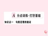 2019秋八年级数学上册第14章勾股定理14-1勾股定理1直角三角形三边的关系第2课时勾股定理的验证及简单应用习题课件