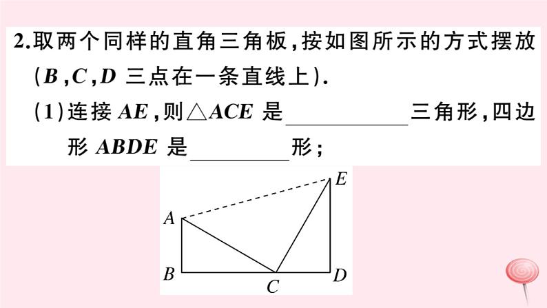 2019秋八年级数学上册第14章勾股定理14-1勾股定理1直角三角形三边的关系第2课时勾股定理的验证及简单应用习题课件04