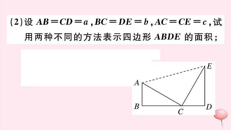 2019秋八年级数学上册第14章勾股定理14-1勾股定理1直角三角形三边的关系第2课时勾股定理的验证及简单应用习题课件05