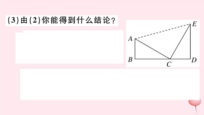 2019秋八年级数学上册第14章勾股定理14-1勾股定理1直角三角形三边的关系第2课时勾股定理的验证及简单应用习题课件06