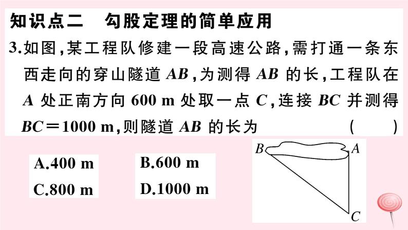 2019秋八年级数学上册第14章勾股定理14-1勾股定理1直角三角形三边的关系第2课时勾股定理的验证及简单应用习题课件07